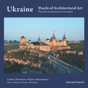 Ukraine. Pearls of Architectural Art. Сastles. Fortresses. Palaces. Monasteries